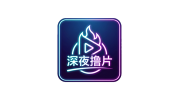 深夜撸片Logo